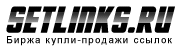 биржа ссылок